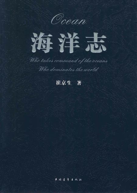 《海洋志》.pdf电子版_其他志缩略图