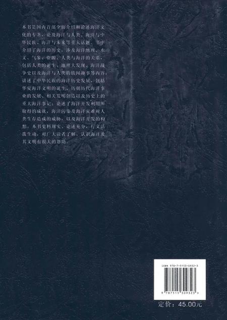 《海洋志》.pdf电子版_其他志预览图2