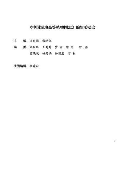 《中国湿地高等植物图志 下》.pdf电子版_其他志预览图4