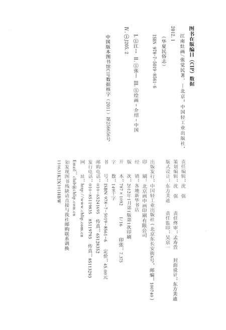 《华夏民俗志 江南灶画》.pdf电子版_其他志插图3