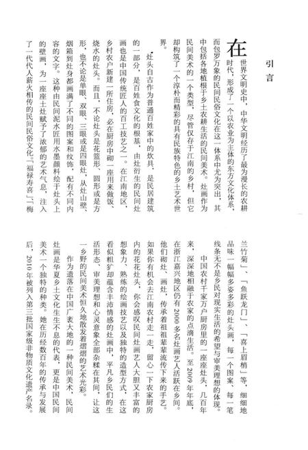 《华夏民俗志 江南灶画》.pdf电子版_其他志插图4