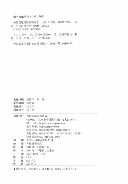 《中国湿地高等植物图志 上》.pdf电子版_其他志插图3 《中国湿地高等植物图志 上》.pdf电子版_其他志插图3