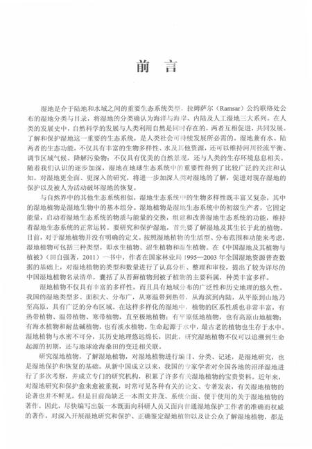 《中国湿地高等植物图志 上》.pdf电子版_其他志插图4 《中国湿地高等植物图志 上》.pdf电子版_其他志插图4