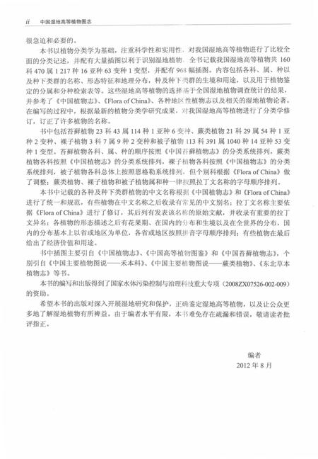 《中国湿地高等植物图志 上》.pdf电子版_其他志插图5 《中国湿地高等植物图志 上》.pdf电子版_其他志插图5