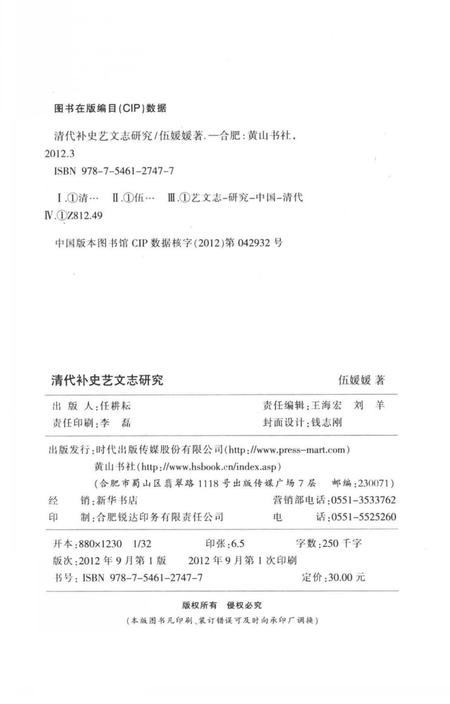 《清代补史艺文志研究》.pdf电子版_其他志插图3