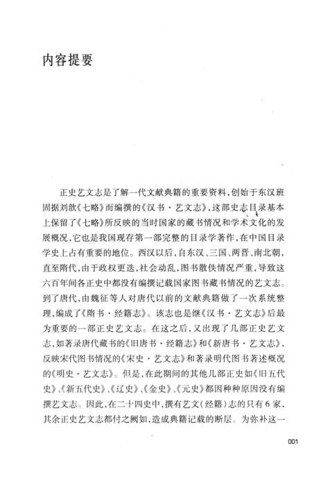 《清代补史艺文志研究》.pdf电子版_其他志插图4