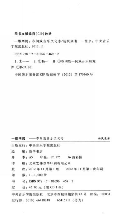 《一维两阈 布朗族音乐文化志》.pdf电子版_其他志插图3