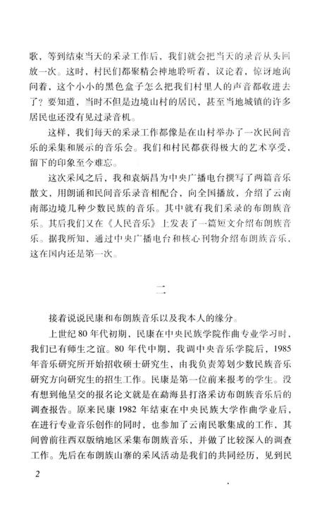 《一维两阈 布朗族音乐文化志》.pdf电子版_其他志插图5