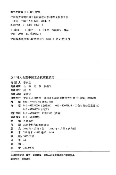 《汶川特大地震中国工会抗震救灾志》.pdf电子版_其他志插图3