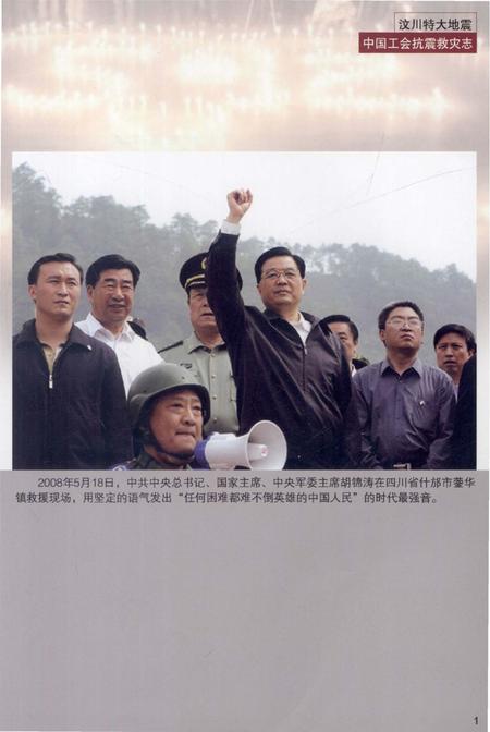 《汶川特大地震中国工会抗震救灾志》.pdf电子版_其他志插图4