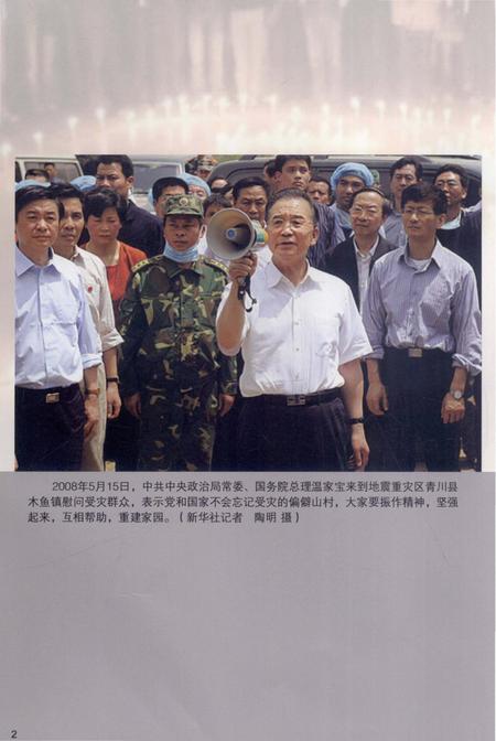 《汶川特大地震中国工会抗震救灾志》.pdf电子版_其他志插图5