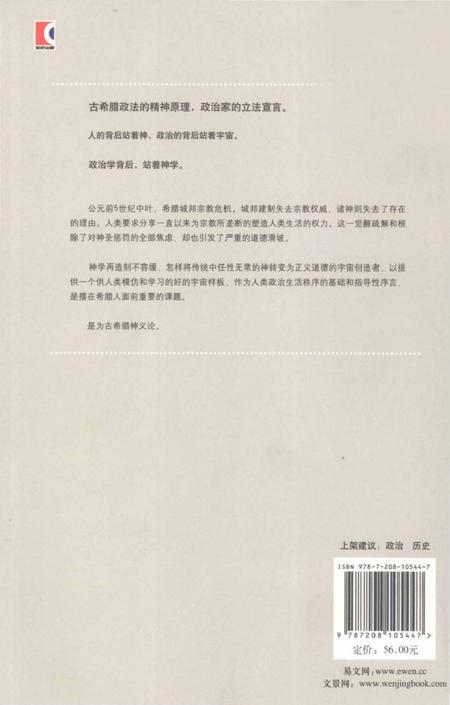《海国图志 古希腊神义论 政治与法律的序言》.pdf电子版_其他志插图3