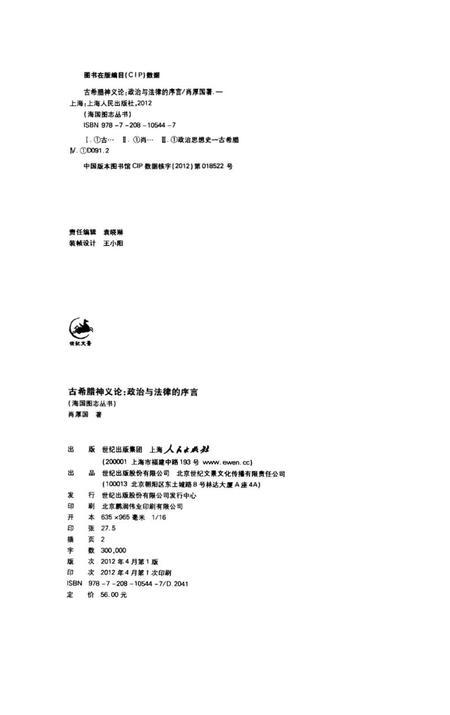 《海国图志 古希腊神义论 政治与法律的序言》.pdf电子版_其他志插图4