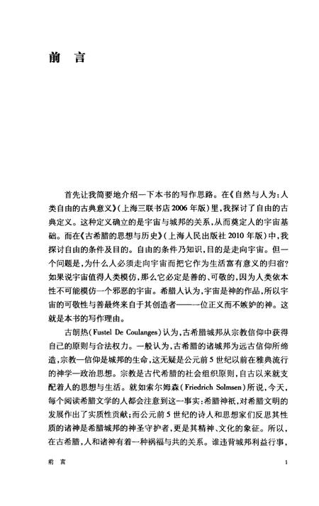 《海国图志 古希腊神义论 政治与法律的序言》.pdf电子版_其他志插图5