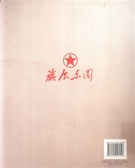 《旗展东园 中国社会ZY青年团第一次全国代表大会图志》.pdf电子版_其他志插图2 《旗展东园 中国社会ZY青年团第一次全国代表大会图志》.pdf电子版_其他志插图2