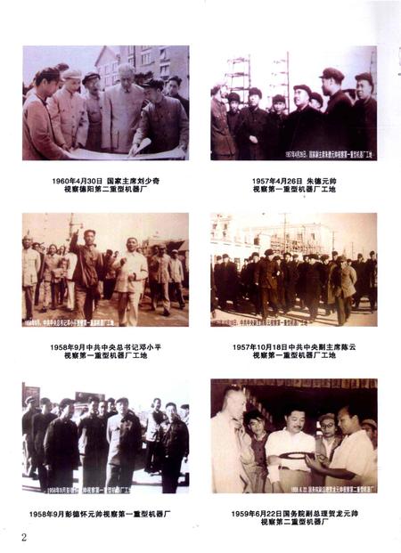 《中建二局第二建筑工程有限公司志 1952-2011》.pdf电子版_其他志插图4 《中建二局第二建筑工程有限公司志 1952-2011》.pdf电子版_其他志插图4