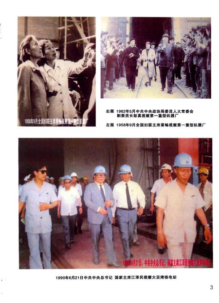 《中建二局第二建筑工程有限公司志 1952-2011》.pdf电子版_其他志插图5 《中建二局第二建筑工程有限公司志 1952-2011》.pdf电子版_其他志插图5