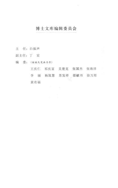 《一个信仰群体的移民实践 义乌穆斯林社会生活的民族志》.pdf电子版_其他志插图4