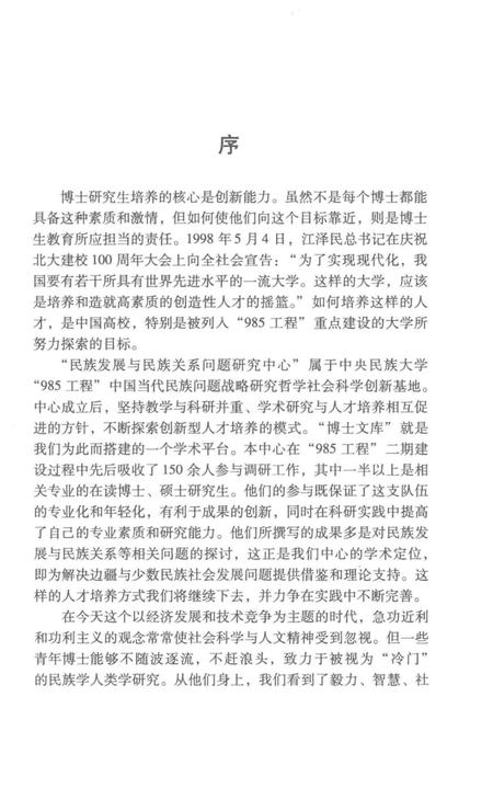 《一个信仰群体的移民实践 义乌穆斯林社会生活的民族志》.pdf电子版_其他志插图5