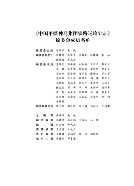 《中国平煤神马集团铁路运输处志 1995-2011》.pdf电子版_其他志插图4 《中国平煤神马集团铁路运输处志 1995-2011》.pdf电子版_其他志插图4