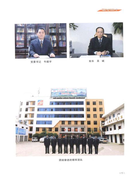 《中国平煤神马集团铁路运输处志 1995-2011》.pdf电子版_其他志插图5 《中国平煤神马集团铁路运输处志 1995-2011》.pdf电子版_其他志插图5