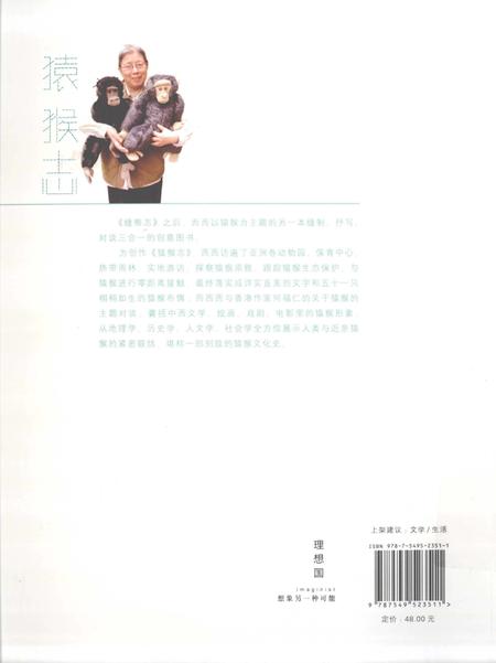 《猿猴志》.pdf电子版_其他志插图2