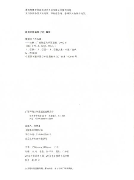 《猿猴志》.pdf电子版_其他志插图3