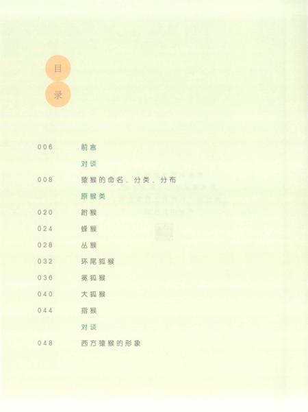 《猿猴志》.pdf电子版_其他志插图4