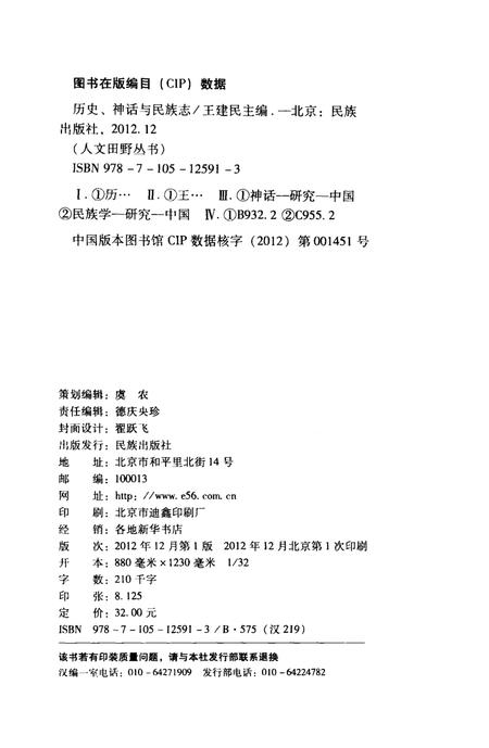 《历史、神话与民族志》.pdf电子版_其他志插图3