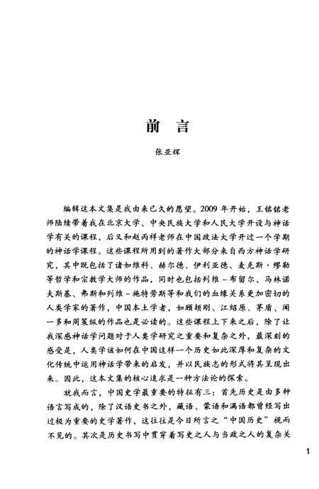 《历史、神话与民族志》.pdf电子版_其他志插图4