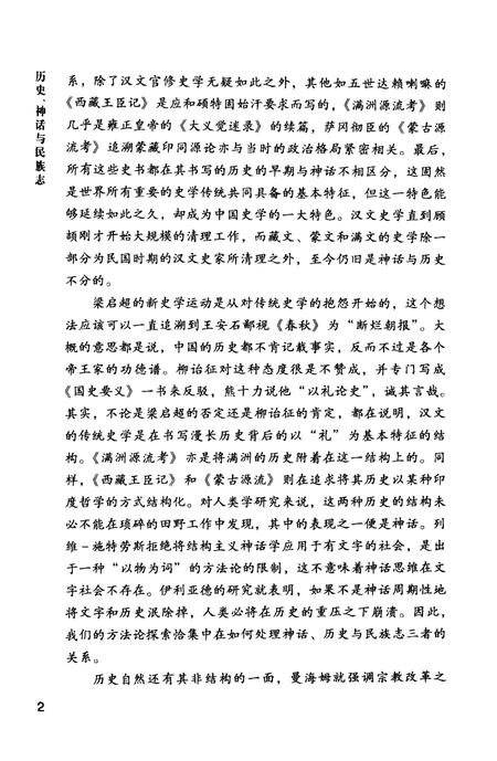 《历史、神话与民族志》.pdf电子版_其他志插图5