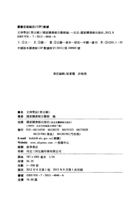 《文津学志 第5辑》.pdf电子版_其他志插图3