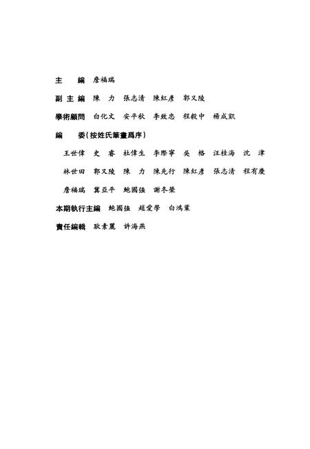 《文津学志 第5辑》.pdf电子版_其他志插图4