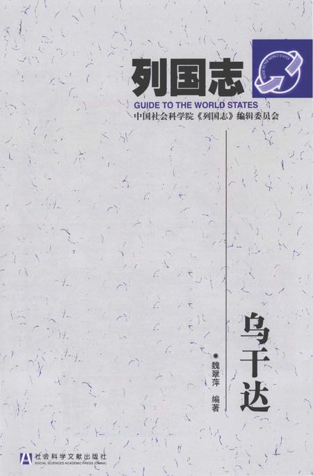 《乌干达 列国志》.pdf电子版_其他志插图1