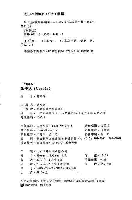 《乌干达 列国志》.pdf电子版_其他志插图3