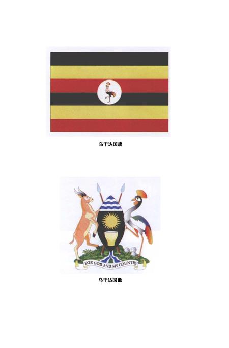 《乌干达 列国志》.pdf电子版_其他志插图5