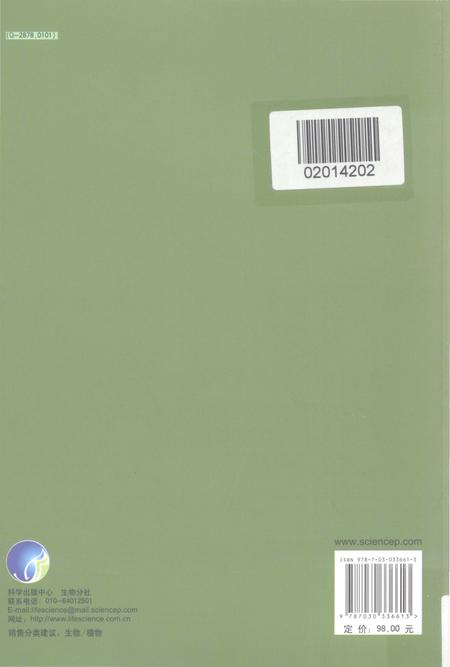 《伏牛山药用植物志 第4卷》.pdf电子版_其他志插图2