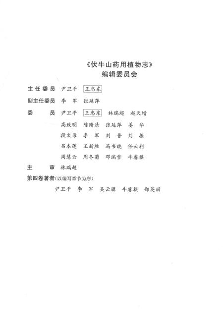 《伏牛山药用植物志 第4卷》.pdf电子版_其他志插图4