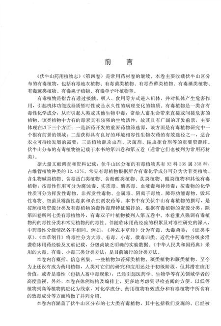 《伏牛山药用植物志 第4卷》.pdf电子版_其他志插图5