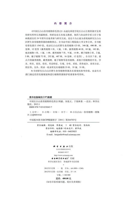 《中国长白山食用植物彩色图志》.pdf电子版_其他志插图3