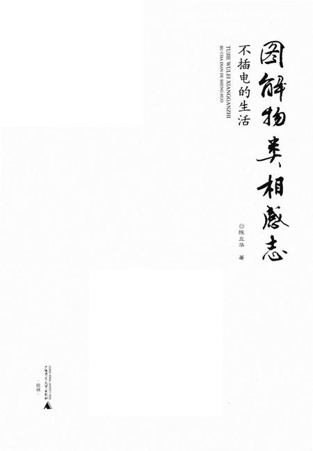 《图解物类相感志 不插电的生活》.pdf电子版_其他志插图1