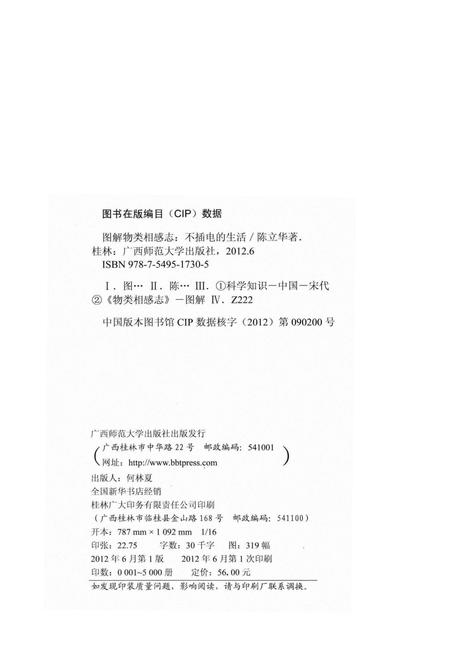 《图解物类相感志 不插电的生活》.pdf电子版_其他志插图3