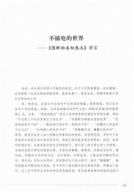 《图解物类相感志 不插电的生活》.pdf电子版_其他志插图4