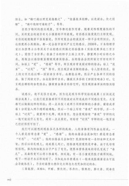 《图解物类相感志 不插电的生活》.pdf电子版_其他志插图5