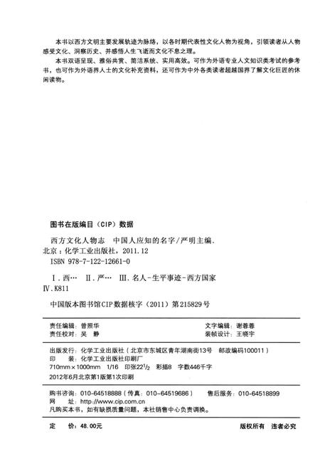 《西方文化人物志　中国人应知的名字 中英文对照》.pdf电子版_其他志插图3