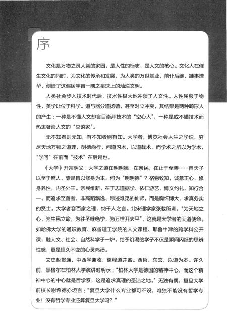 《西方文化人物志　中国人应知的名字 中英文对照》.pdf电子版_其他志插图5