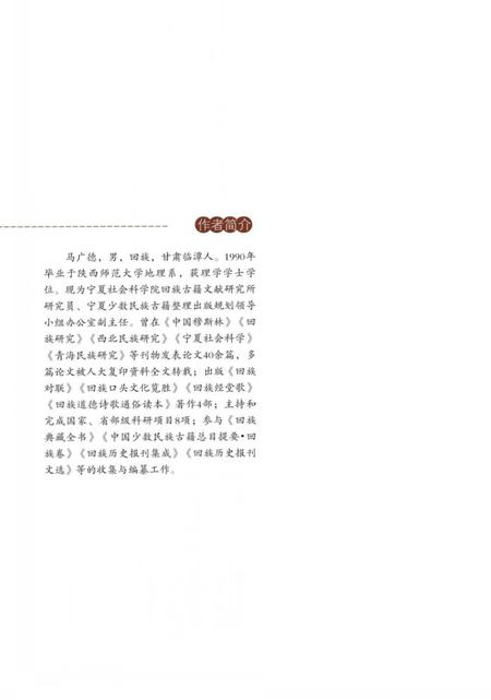 《中国清真寺匾额图志》.pdf电子版_其他志插图2