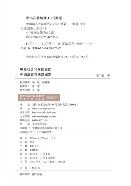 《中国清真寺匾额图志》.pdf电子版_其他志插图3