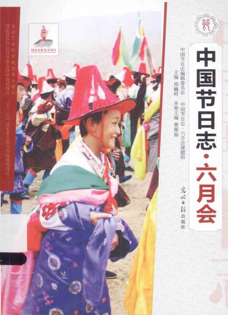 《中国节日志.六月会》.pdf电子版_其他志