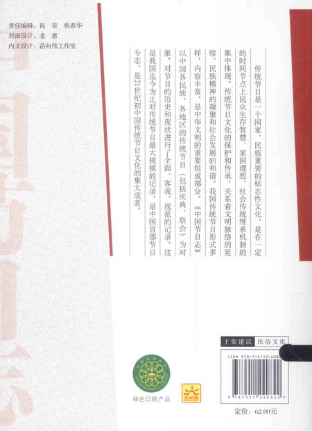 《中国节日志.六月会》.pdf电子版_其他志插图2